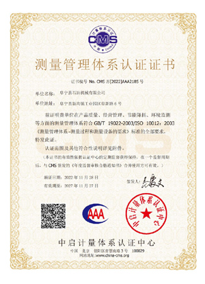 AAA測(cè)量管理體系認(rèn)證證書