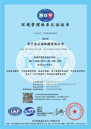 ISO14001環(huán)境管理體系認(rèn)證證書