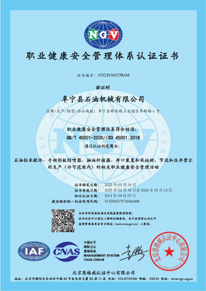 OHSAS18001職業(yè)健康安全管理體系認(rèn)證證書